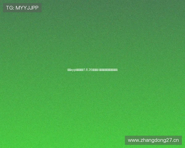 斗球app安卓最新版1.8.26全新上线 提升用户体验优化功能解析